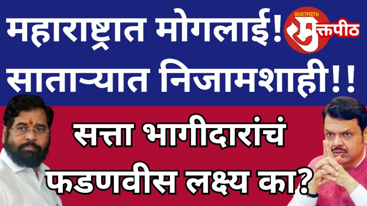 Muktpeeth मुक्तपीठ tweet media