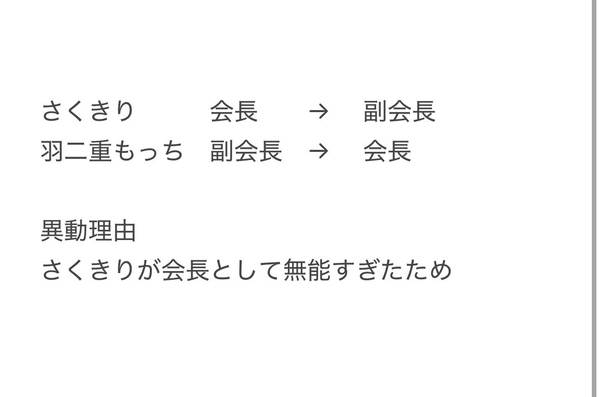 Sakumotti_TC's tweet photo. 人事異動がありましたのでお知らせいたします。 https://t.co/KRojyyhZQk