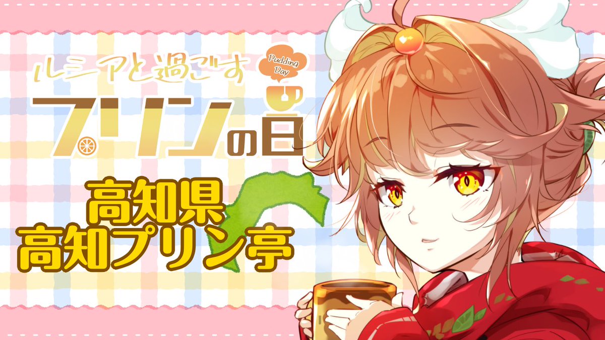 ルシア･アラモード🍮☀️限界オタクVTuber tweet media