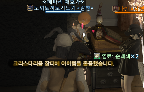 도끼토끼토기도기 님이 집사의 보물상자를 손에 넣었습니다.
도끼토끼토기도기 님이 염료: 순백색×2개를 손에 넣었습니다. 

끼욜~~~