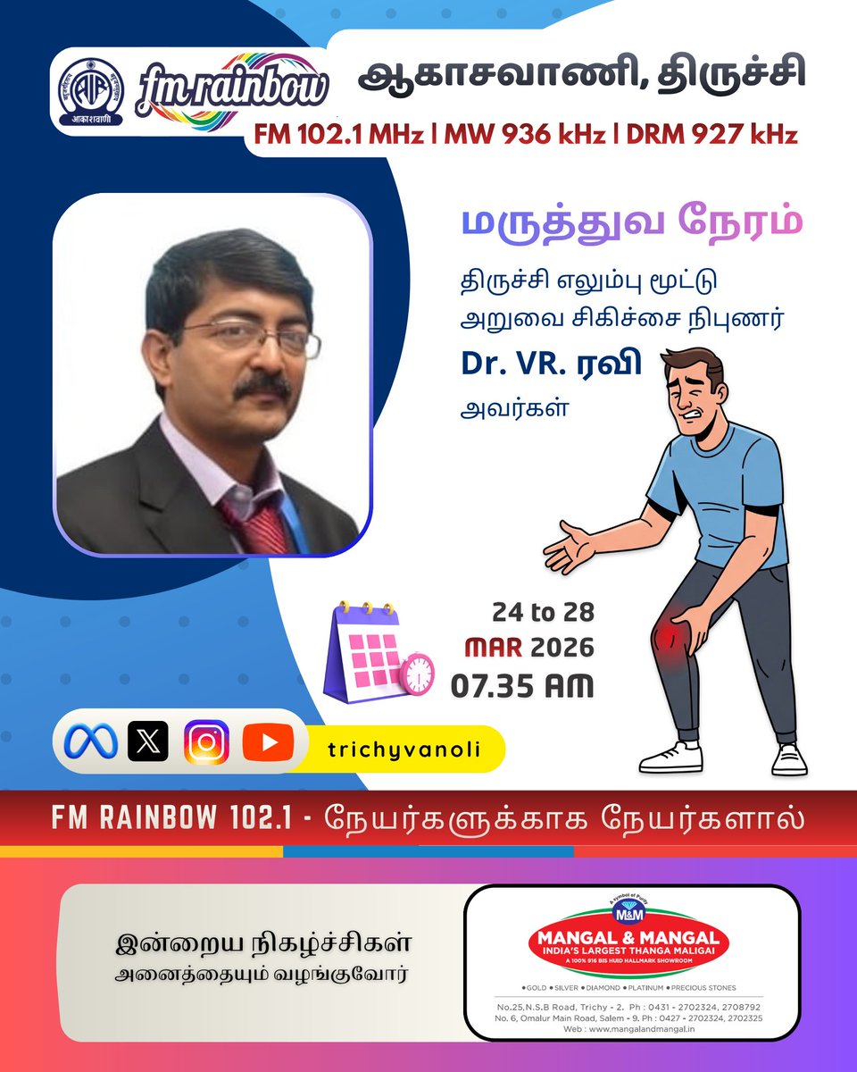 trichyvanoli's tweet photo. #FMRainbow #Radio #TamilRadio #akashvani #trichyvanoli #fm #fm102.1 #trichy
#MaruthuvaNeram #MedicineTime #DoctorsTime #Knee #Mootuvali https://t.co/LnDdS8IDi2