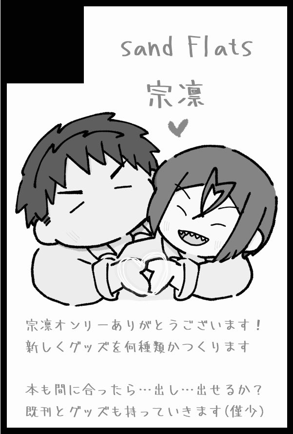 宗凛オンリー開催㊗️ありがとうございます
夏に最高の宗凛をたくさん浴びたいです🚿
今回もよろしくお願いいたします!🤜🏼🤛🏻

【サークル参加します!!】07月05日(東京) 星に願いを 2026 -day2-内 STEADY&amp;RIVAL 星願2026｜
akaboo.jp/event/item/202…