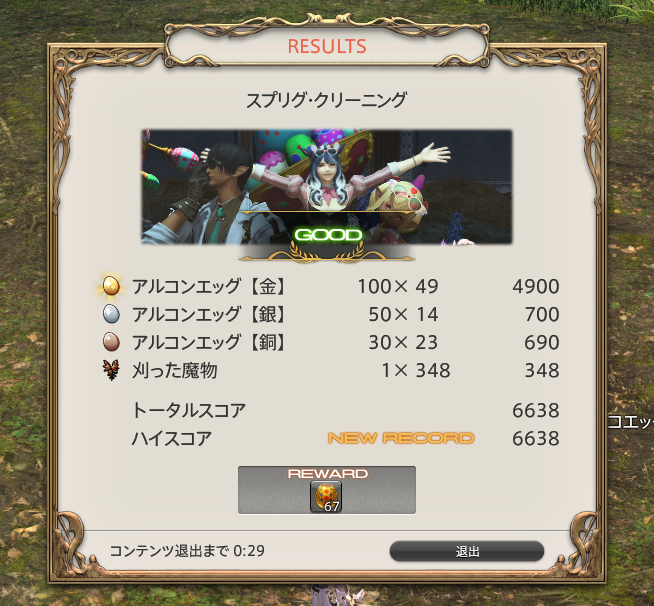 YoroshikuMyun's tweet photo. エッグハント2026やってみたけど、金のバフを付けたまま「大回転刈り」使ったら、全部「金」になったみゅん💰つまり金バフをうまいこと更新して維持すればすぐ集まる💡

初見から50分で399個GET🥚

#FF14 #エッグハント ©SQUARE ENIX https://t.co/tXx71MI6Ah