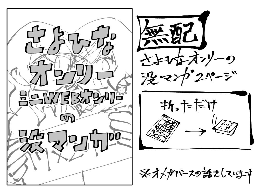 無配も作りました
さよひなオンリー用に描いて没にした話です 