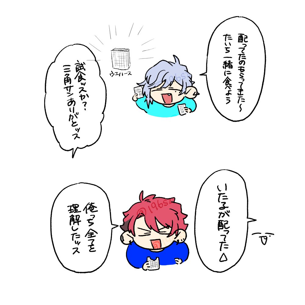 三角と太一（版権）