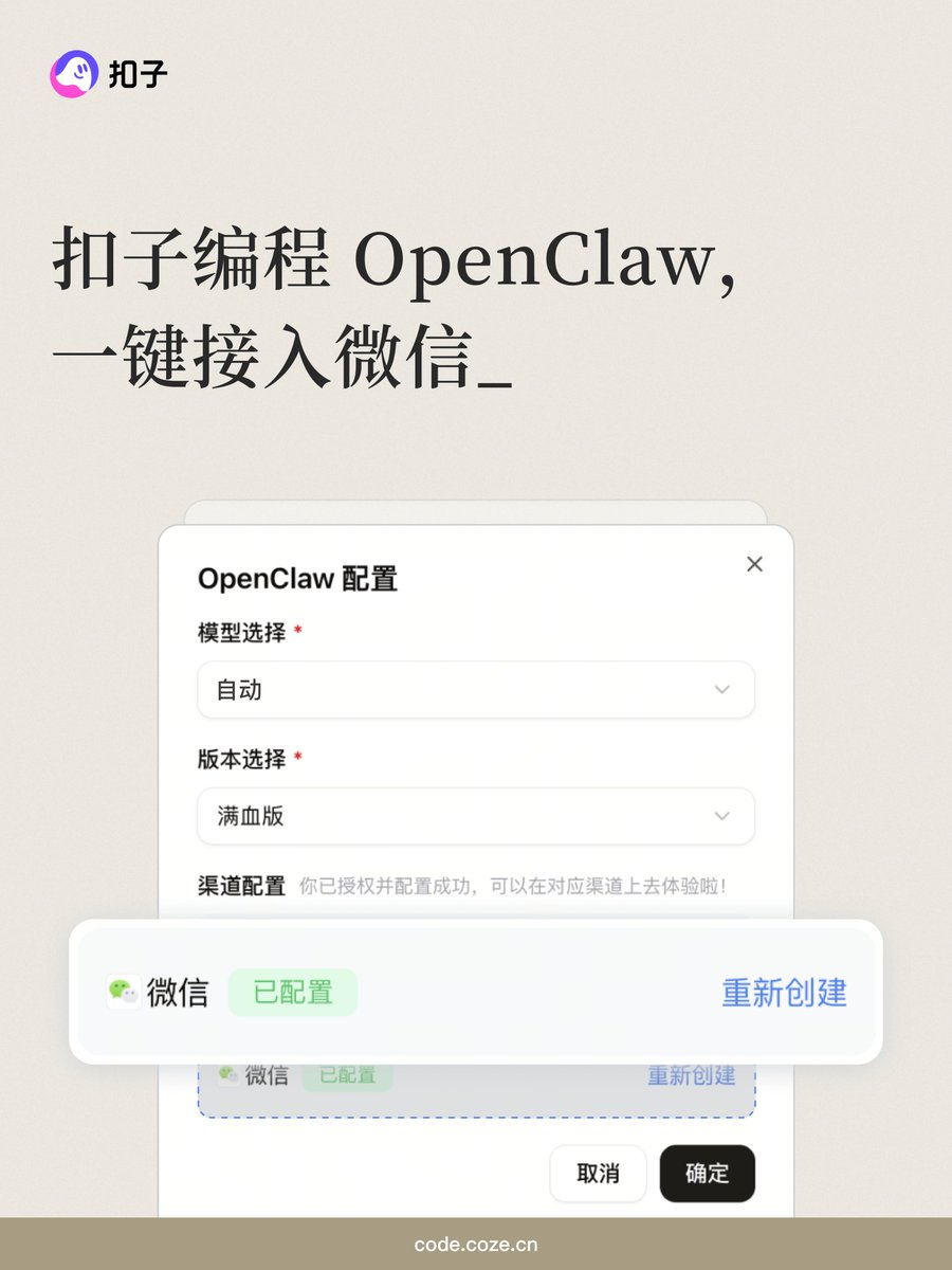 扣子Coze tweet media