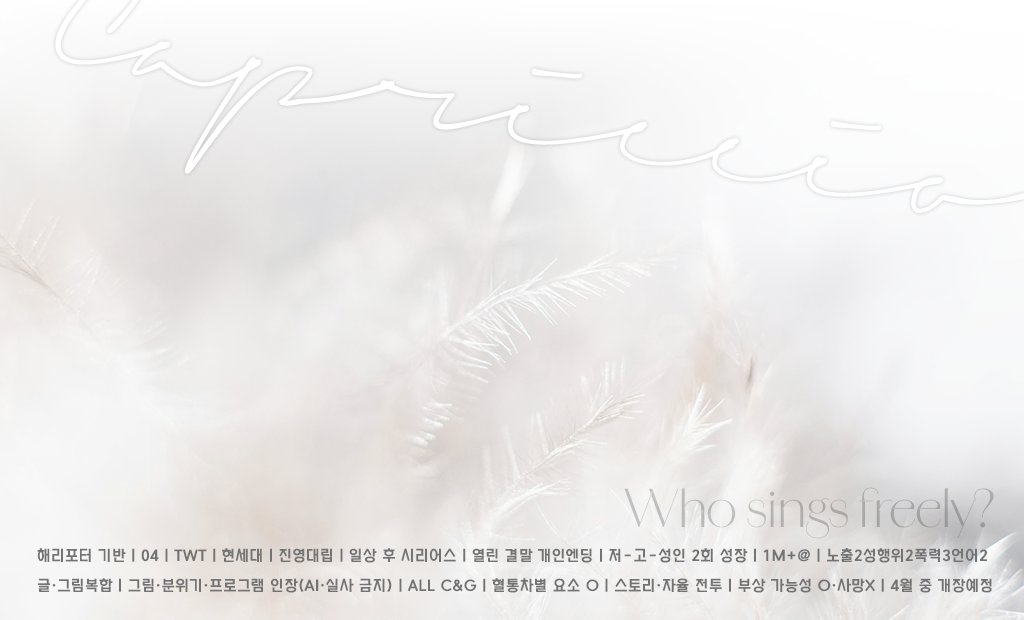CAPRICCIO::기상곡 tweet media