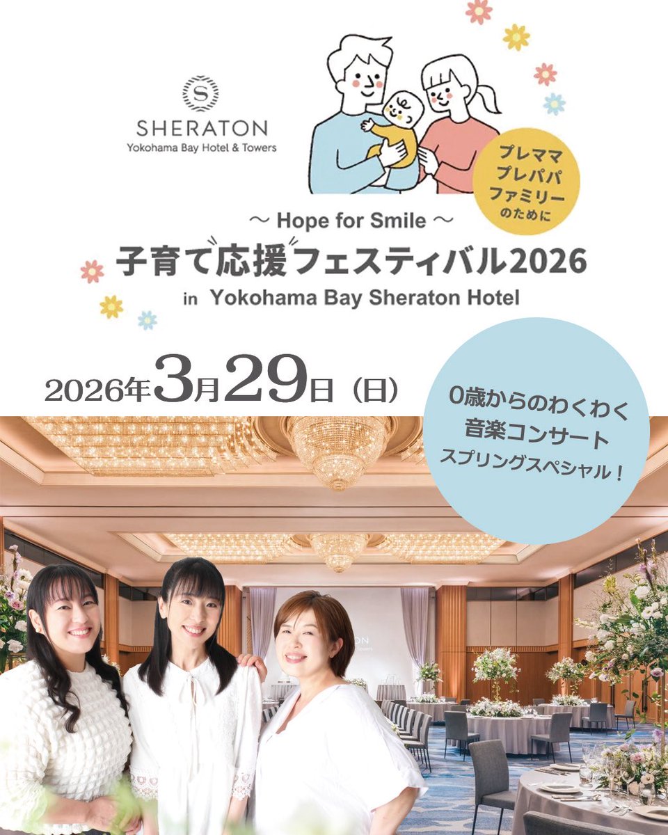 0歳からのコンサートCOCOHE tweet media