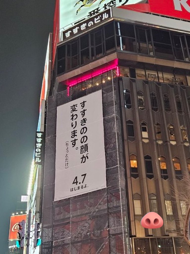 ニッカおじさんのいないススキノ交差点が見られるのは、PIGGS札幌のこの時しかありません！

北海道外からもぜひPIGGSのアツい5人と、このレアなススキノを目撃しに来てください！
よろにく🐷