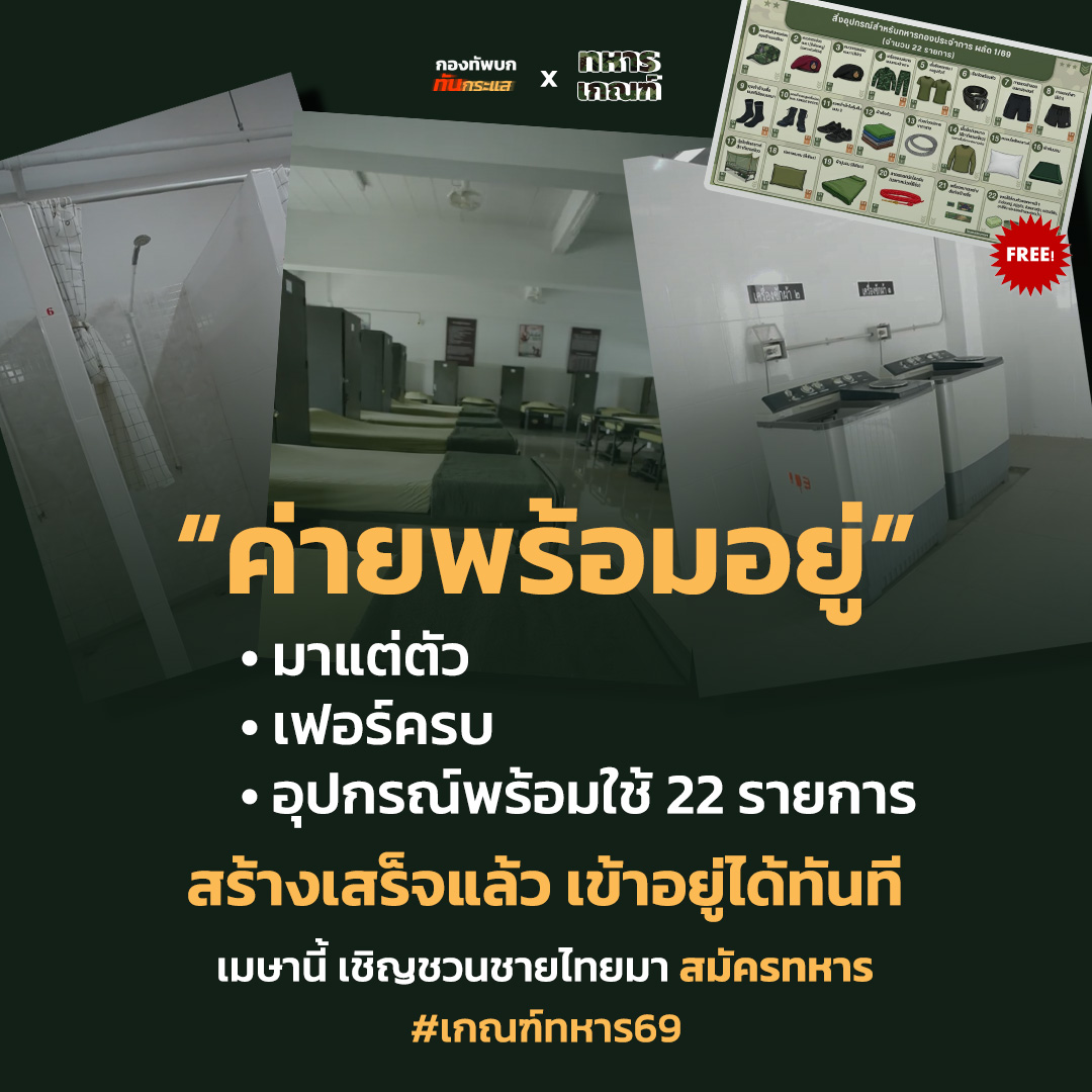 กองทัพบก ทันกระแส tweet media