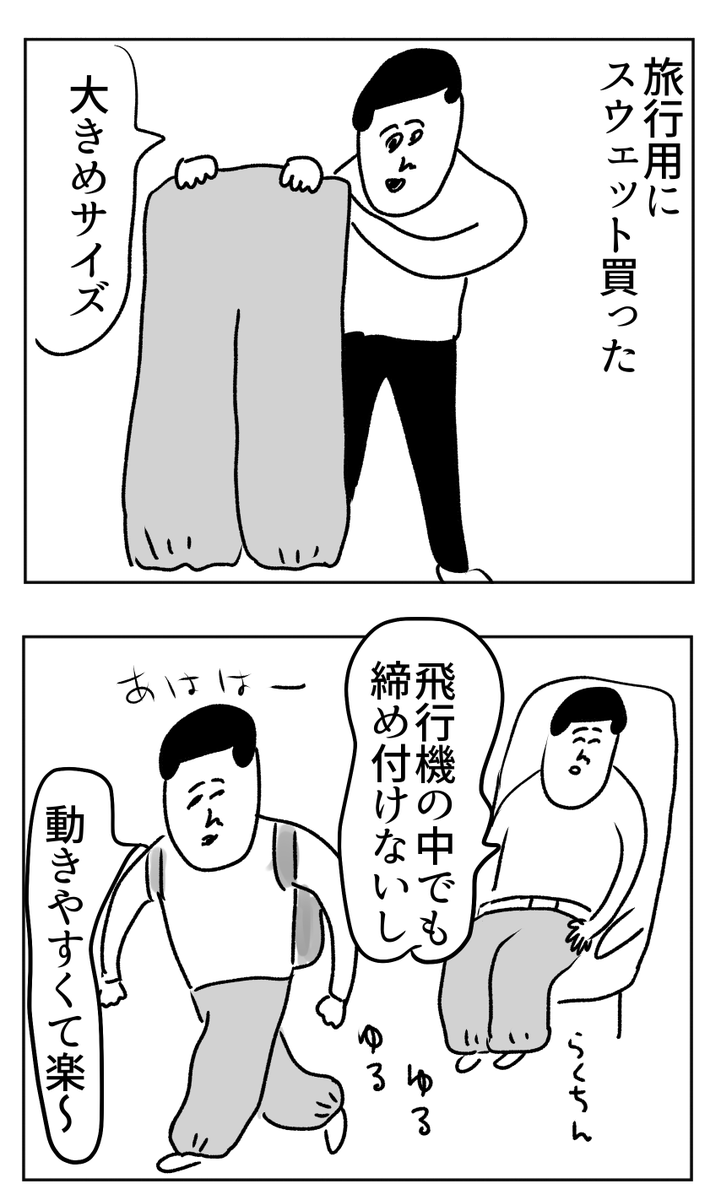旅行用に買った服 