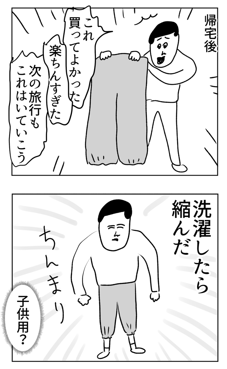 旅行用に買った服 