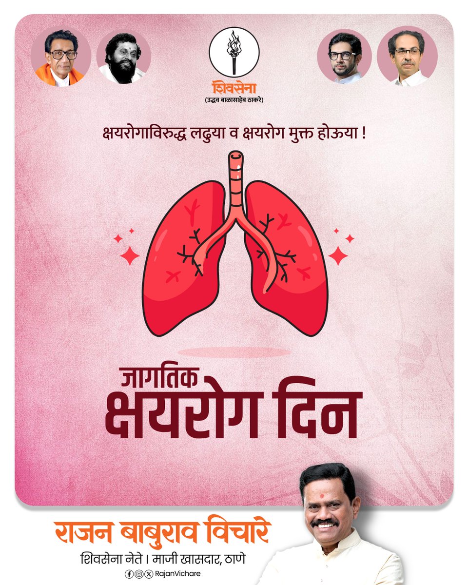 rajanvichare's tweet image. एक पाऊल, क्षयरोगमुक्तीकडे!
आरोग्यसाक्षरतेचा प्रसार करूया आणि या जागतिक क्षयरोग दिनी देशाला रोगमुक्त करण्याचा निश्चय करूया..!

#CommunitySupport #HealthcareIndia #DiseasePrevention #ZeroTB #infectioncontrol #WorldTBDay #TBfreeIndiamission #ShivsenaUBT #Thane