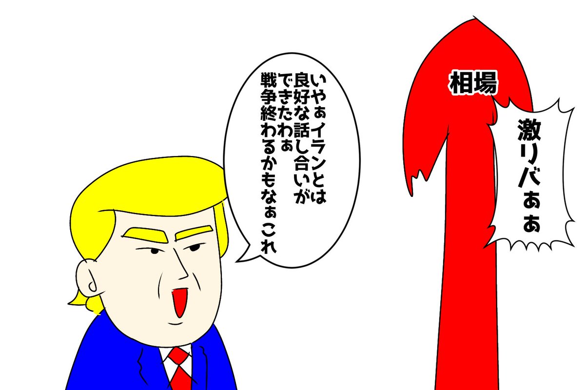 moukon_genius's tweet photo. 今回のトランプ相場まとめ https://t.co/K0agB7lgA7