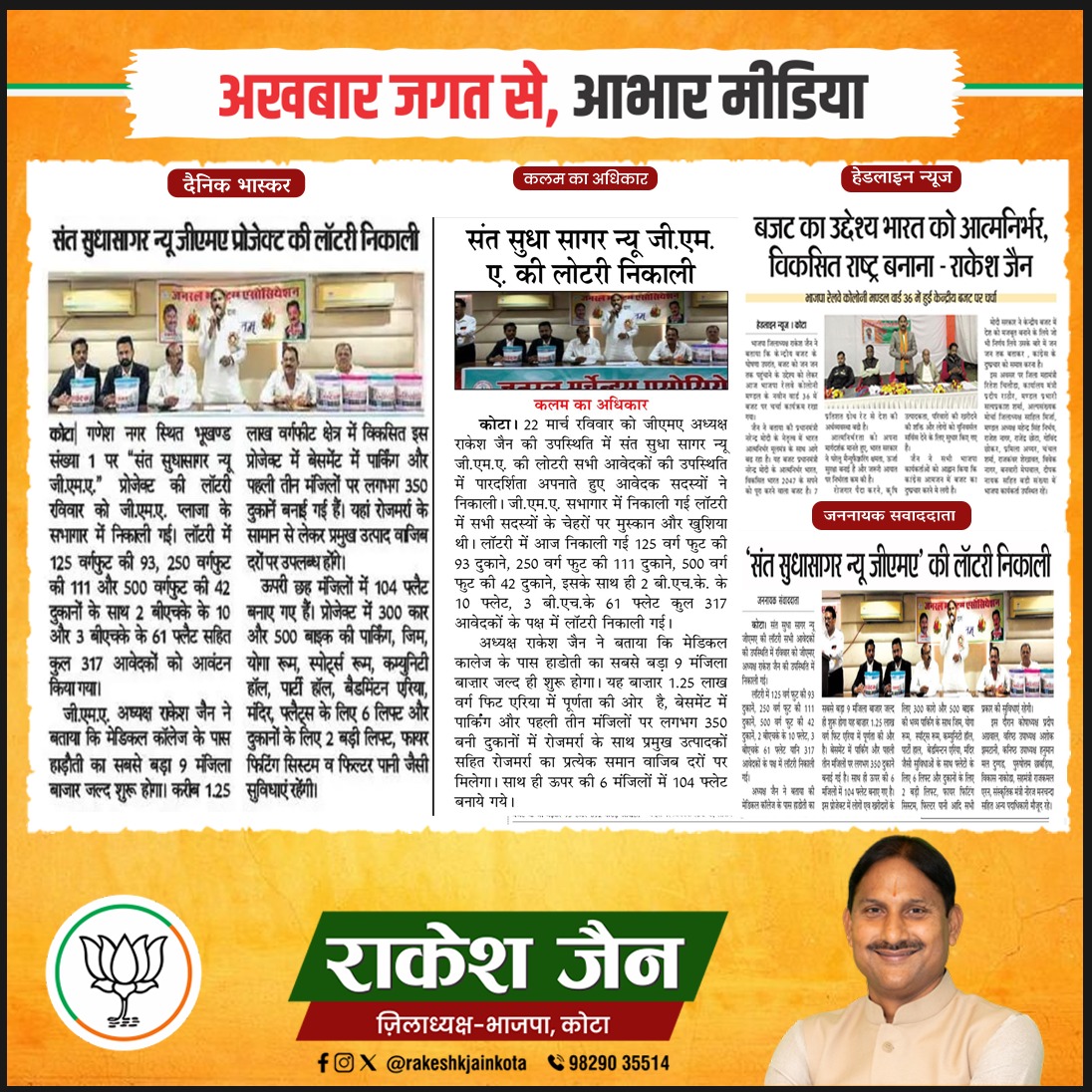 rakeshkjainkota's tweet photo. 📰✨ अखबार जगत से आभार, मीडिया का अभिनंदन ✨📰
संत सुधासागर न्यू जी.एम.ए. प्रोजेक्ट को प्रमुखता देने हेतु सभी मीडिया बंधुओं का धन्यवाद। 🤝
#Kota #Media #News #BJP #RakeshJain https://t.co/Bpdv00KGFj