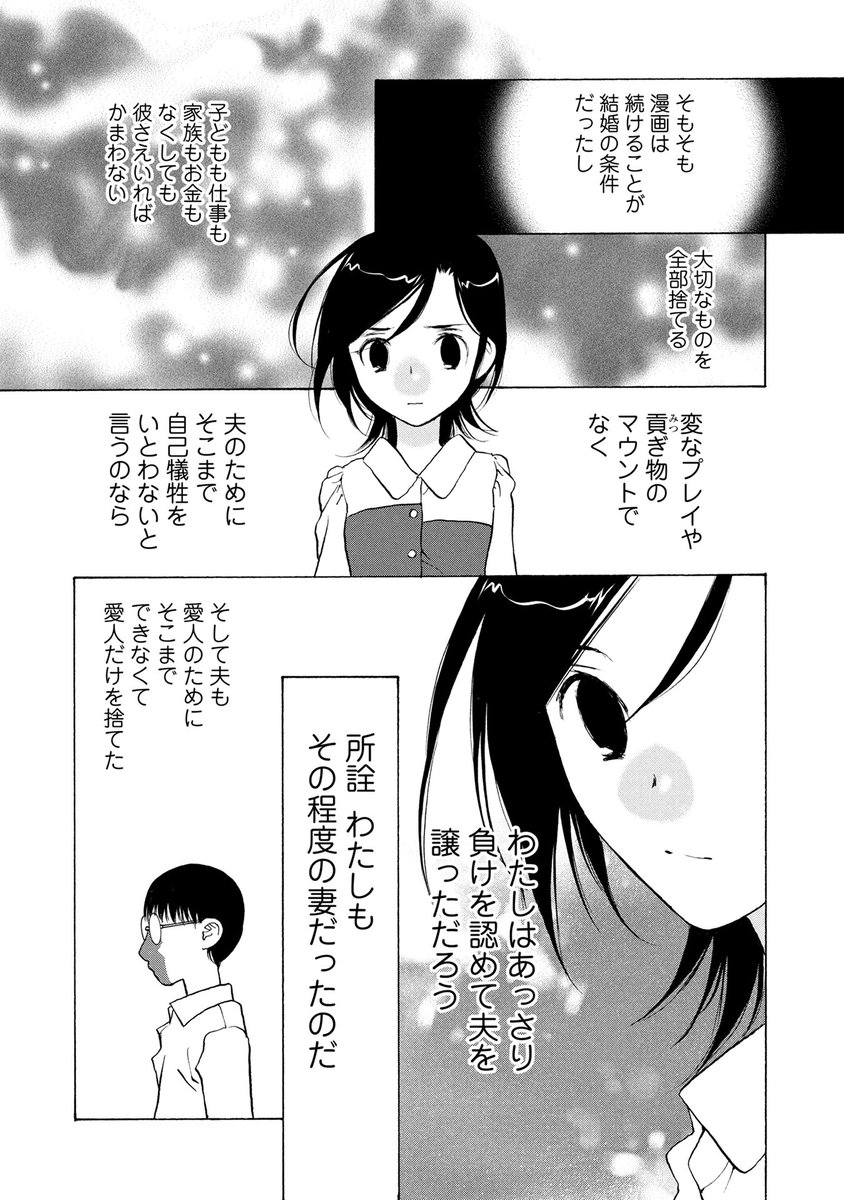 『夫と15年不倫した愛人と離婚後に女子会ランチしたサレ妻の正気の沙汰』(楠桂先生@keikusunoki)第10話(完結)がマンガボックスで公開!
🔎https://t.co/cMm4HPClgK