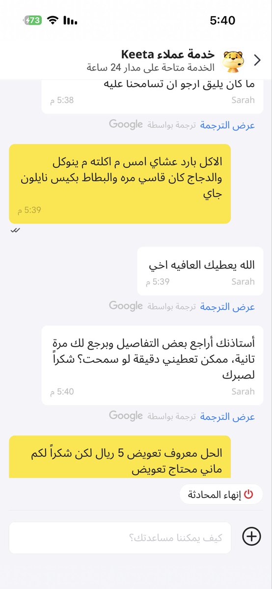 d7ome1989's tweet photo. @h_awee1 @Keetaglobal_ksa فوقها الموظفه سيرين تقفل المحادثه بوجهك https://t.co/z7oBUjO4Nk