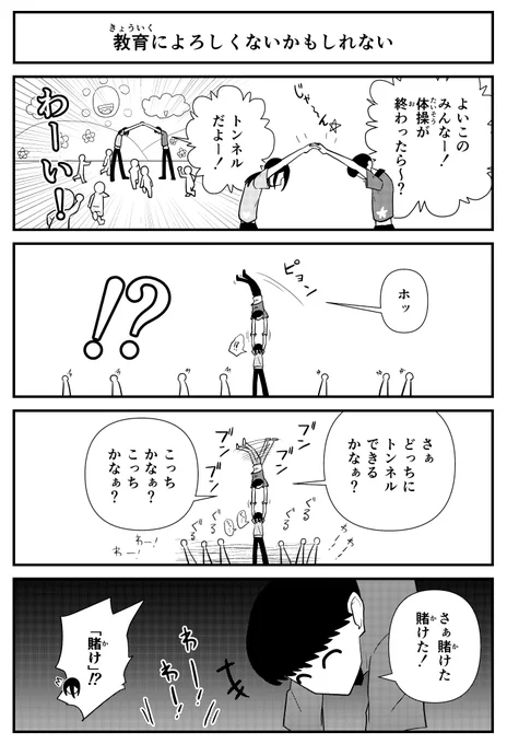 【4コマ】トンネル4コマです。
#トンネル
#ギャンブル 