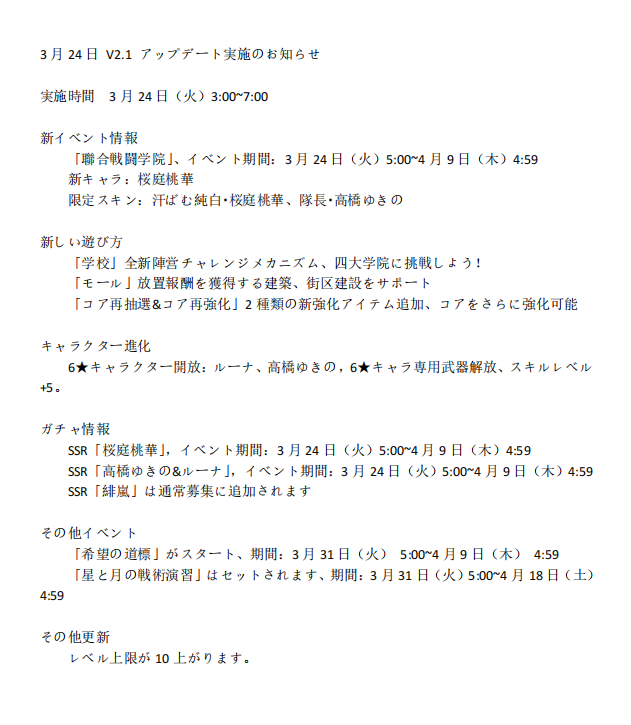 conbinibishojo's tweet photo. 親愛なる店長の皆さま 『私のコンビニが美少女の避難所になったと？』をプレイしていただきありがとうございます         
以下の日時でメンテナンスを実施します    
イベント「聯合戦闘学院」を開始します         
実施時間：3月24日（火） 3:00~7:00             
引き継ぎよろしくお願いします https://t.co/ahOApsBoo7
