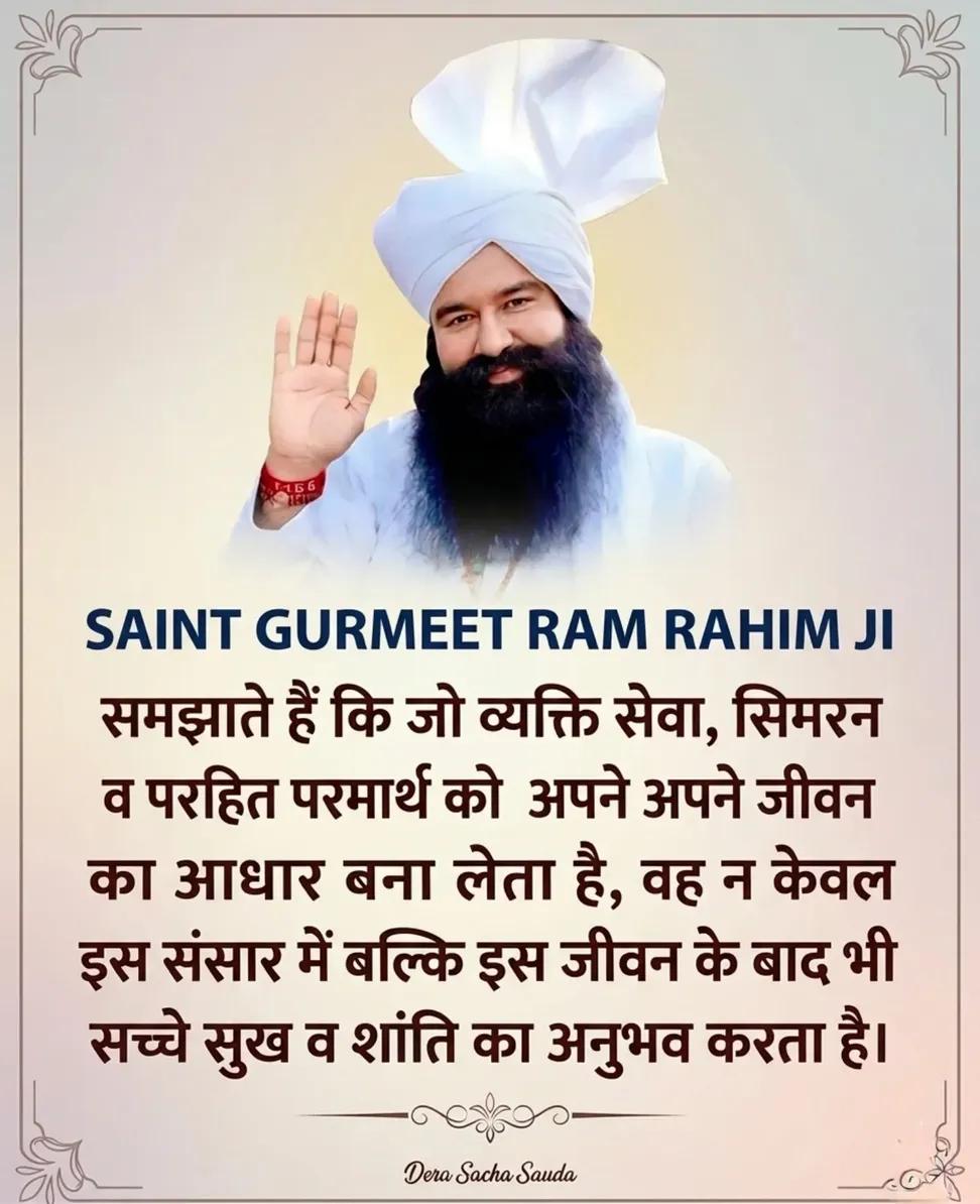 Nehainsan25's tweet image. जो व्यक्ति सेवा सुमिरन और परहित परमार्थ को अपने जीवन का आधार बना लेता है वह हमेशा खुशी का जीवन व्यतीत करता है @saintdrmsginsan जी बताते हैं कि सेवा सुमिरन इंसान के जीवन की सबसे बड़ी पूंजी है जो जीवन में शांति, संतोष और परमानंद से भर देती हैं 
#SpiritualLife
#SpiritualWisdom