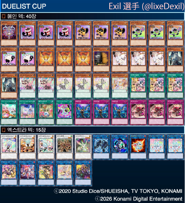 将軍CS【遊戯王マスターデュエルCS】 tweet media