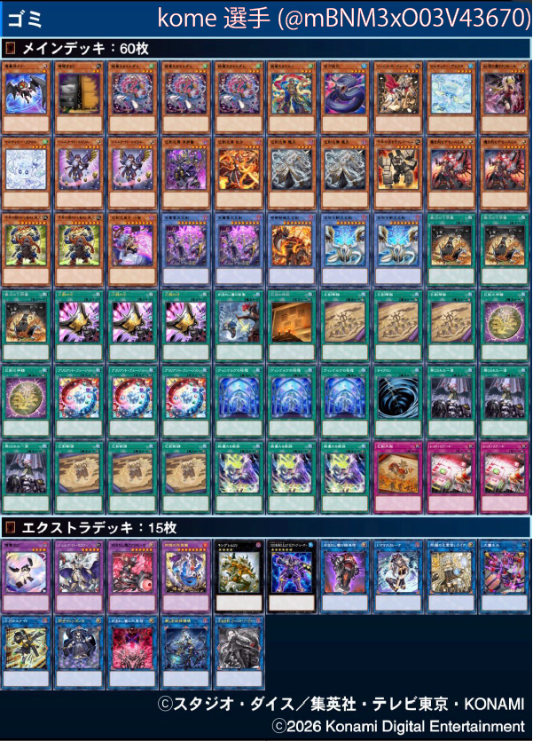 将軍CS【遊戯王マスターデュエルCS】 tweet media