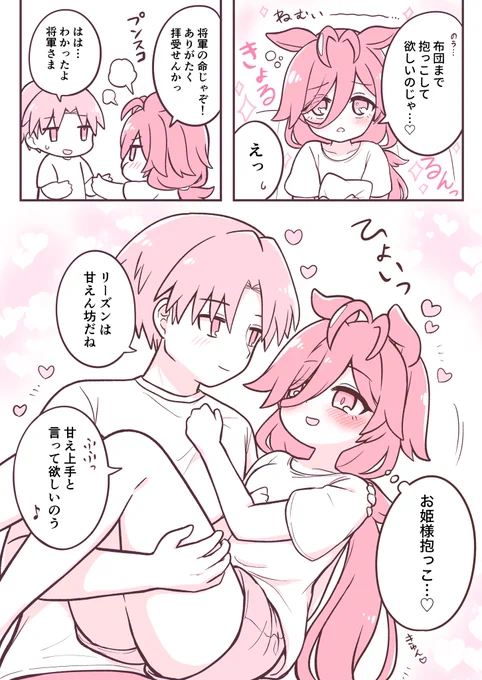 卒業後同棲トレリズ 甘えん坊将軍
(♂トレウマ) 