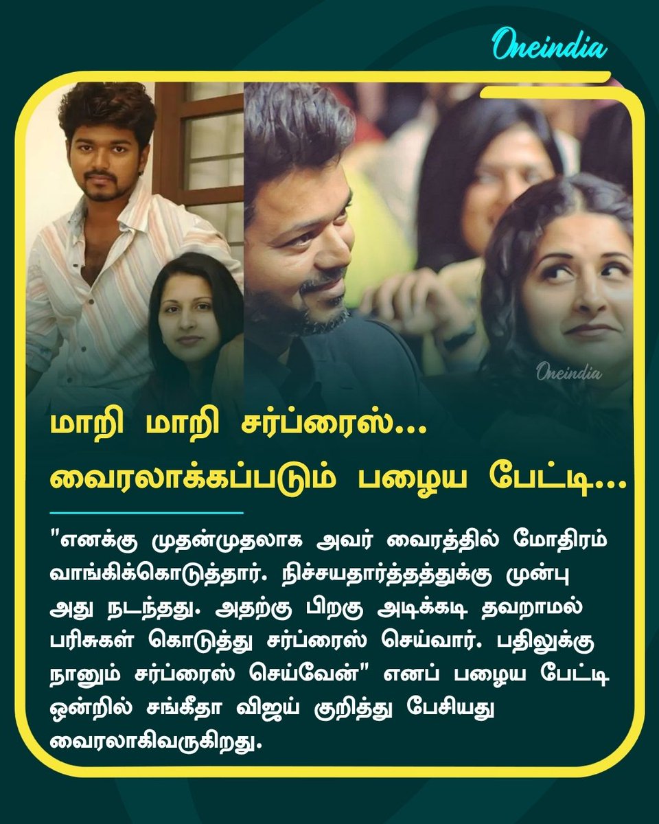 thatsTamil's tweet image. நிச்சயதார்த்தம் முன்பு விஜய் கொடுத்த கிஃப்ட்.. சர்ப்ரைஸ்.. சங்கீதாவுக்கு எவ்வளவு ஹேப்பி பாருங்க

More Details: tamil.filmibeat.com/throw-back-sto…

#TVKVijay #Sangeetha #Divorce #ReelTalk #OIT