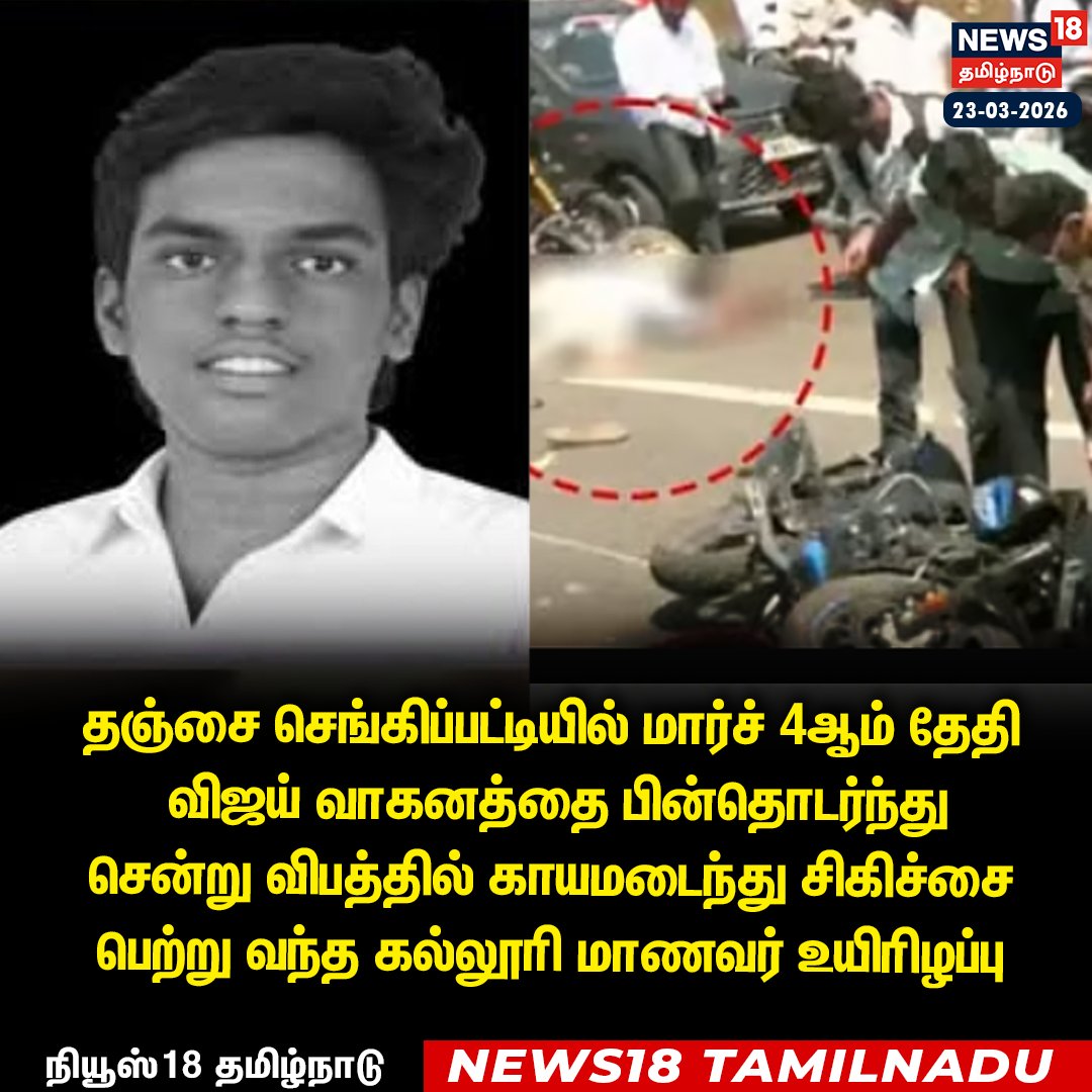 News18 Tamil Nadu tweet media
