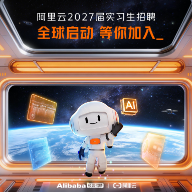 SinoJobs's tweet photo. 🌍 阿里云2027届实习生招聘全球启动！

全球领先的云计算及人工智能科技公司 阿里云 (Alibaba Cloud) 正式向2027届毕业生发出邀请！无论你在哪里，只要热爱技术，这就是加入顶级云智能团队的机会！🚀

💻 一键投递
投递通道已全面开启：
👉 https://t.co/9m8qihYTTP
未来，由你算起！💪 https://t.co/lrYOYLYseS