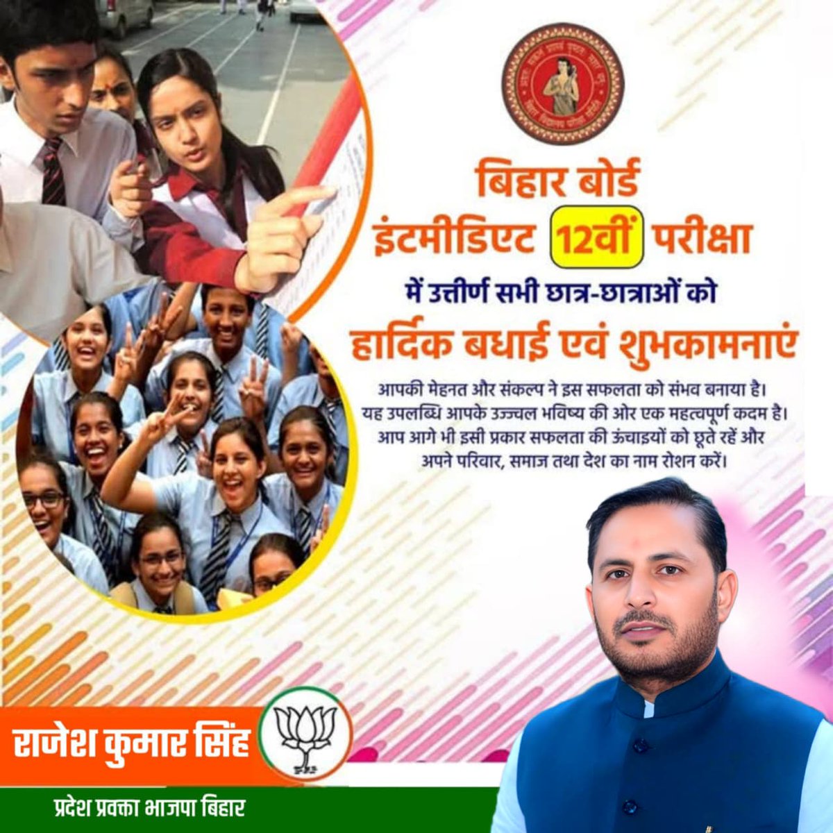 BJP_RajeshKr's tweet photo. बिहार बोर्ड इंटरमीडिएट परीक्षा में सफलता प्राप्त करने वाले सभी विद्यार्थियों को हार्दिक बधाई एवं बहुत शुभकामनाएं।।
आप इसी तरह आगे बढ़ते रहें और अपने सपनों को साकार करें!
#BJP4IND #BJPBihar #bjprajesh #BiharBoard #IntermediateResult #Congratulations #Success https://t.co/Nn2A3eK7wl