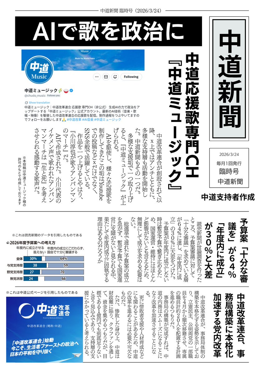 中道（元立憲）支持者 | SIRAISI tweet media