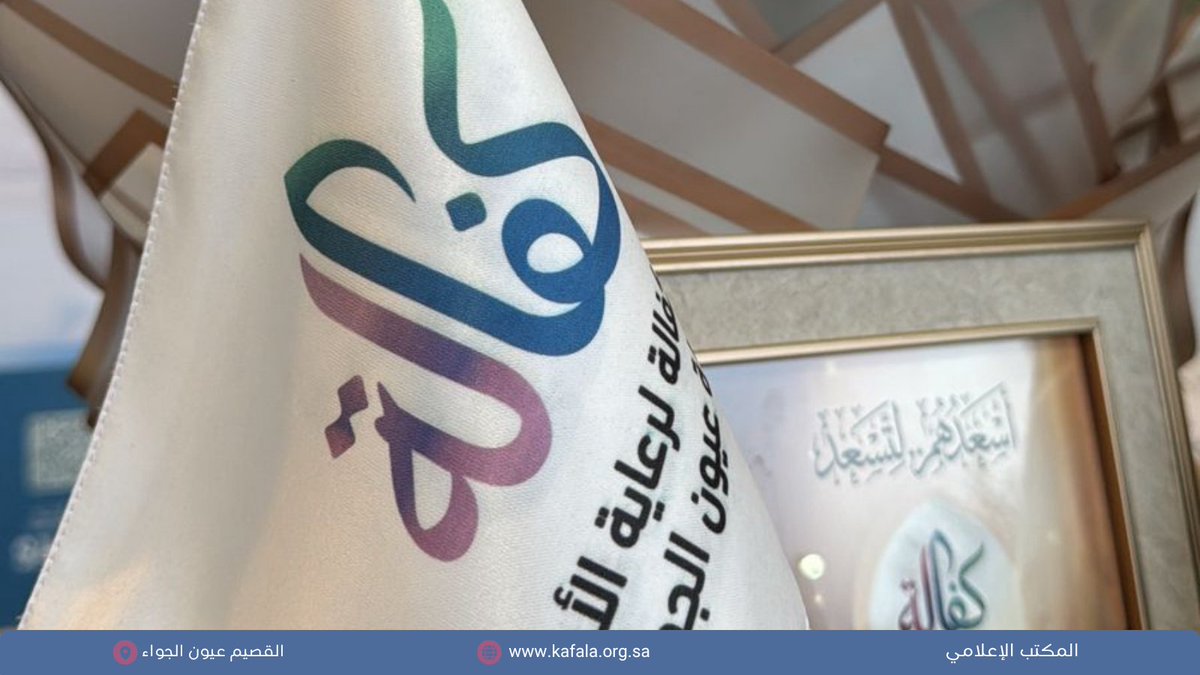 kafala_uyun's tweet photo. ضمن مبادرة #عيدنا_في_حينا بمحافظة عيون الجواء، شاركت جمعية كفالة لرعاية الأيتام ببوث تعريفي للتعريف بالجمعية وخدماتها وبرامجها النوعية القادمة، تأكيدًا على رسالتها في رعاية الأيتام وتمكين أسرهم، وتعزيز حضورها المجتمعي في المناسبات الوطنية والاجتماعية. https://t.co/tnPxmDBm5d