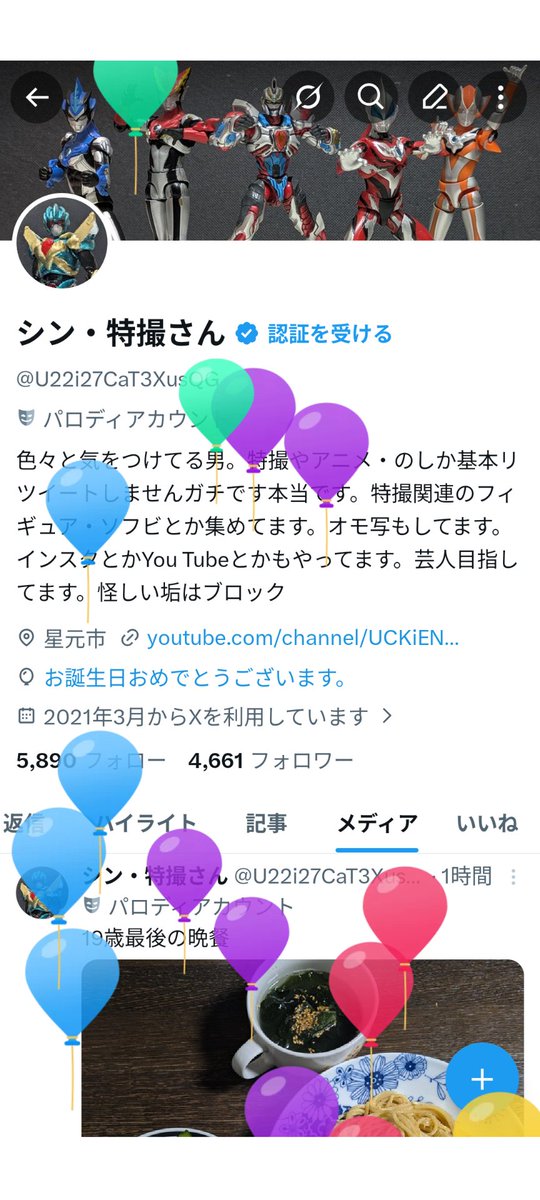 シン・特撮さん tweet media