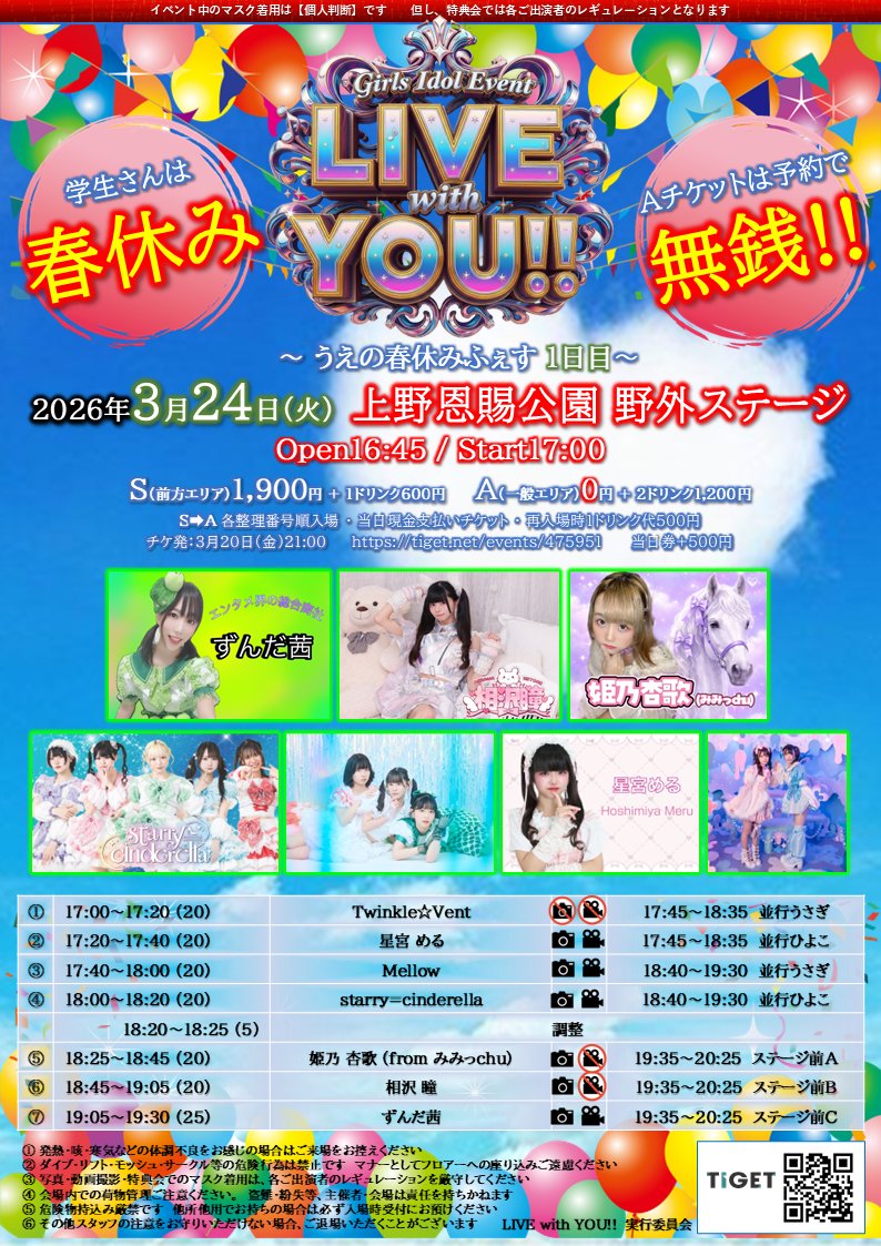 【LIVE with YOU!!】イベント支配人 tweet media
