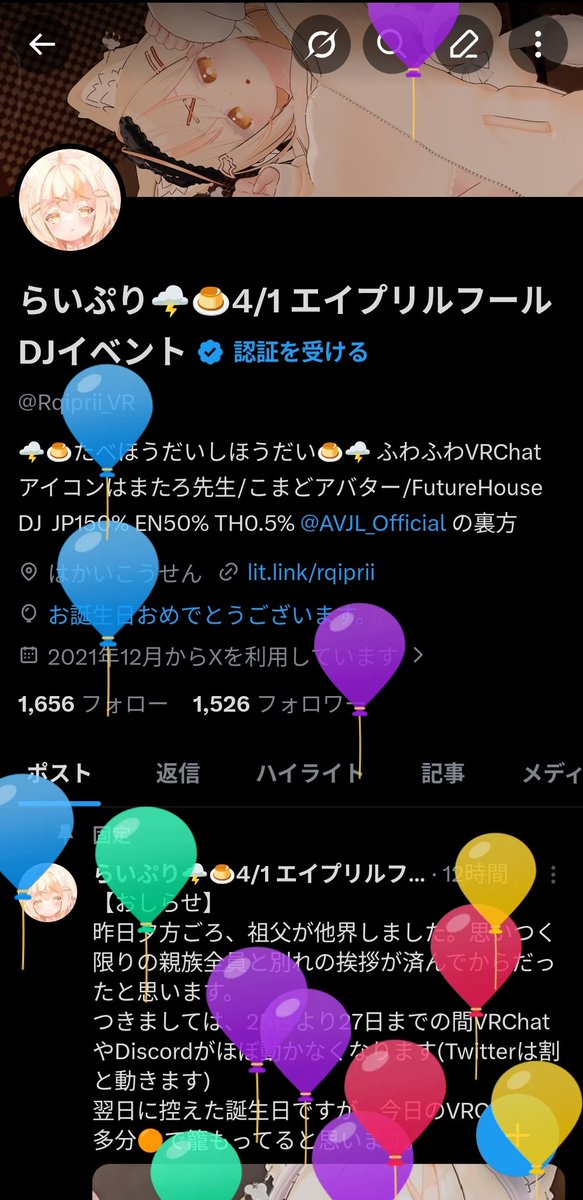 らいぷり🌩🍮4/1 エイプリルフールDJイベント tweet media