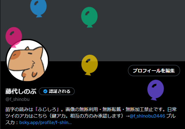 藤代しのぶ tweet media