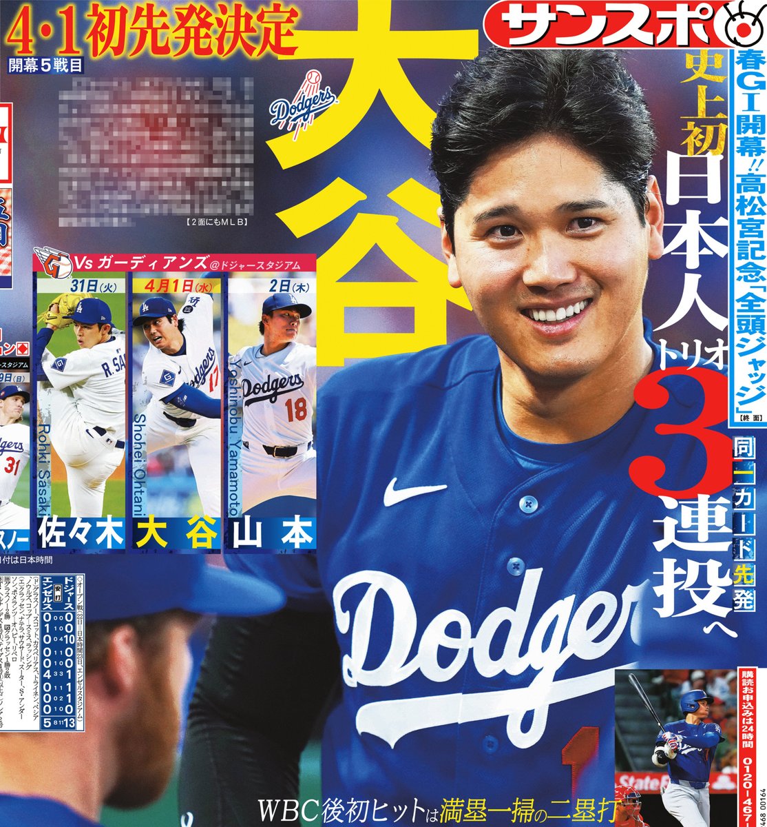 sankeisports's tweet photo. 🟥⬜本日のサンスポ１面は🟥⬜
【 #大谷翔平 ３年ぶり開幕二刀流】

大谷の今季初登板が日本時間４月１日のガーディアンズ戦に決定！
同戦の初戦には #佐々木朗希 が先発予定、３戦目に #山本由伸 が登板すれば、同一カードで日本人投手が先発３連投する可能性が浮上⚾️
実現すれば史上初めてです✨
#dodgers 

きょうのサンケイスポーツでお楽しみください