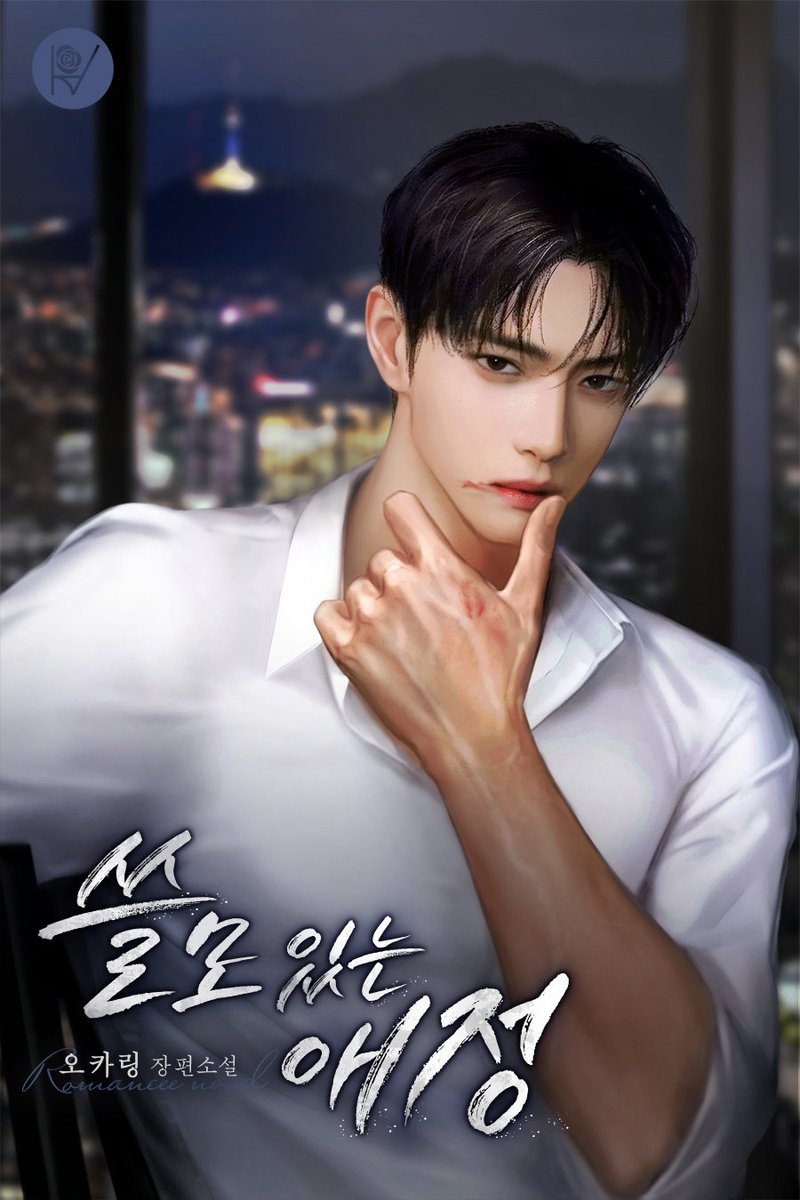 웹소설작가◝(0▿0)◜오카링 tweet media