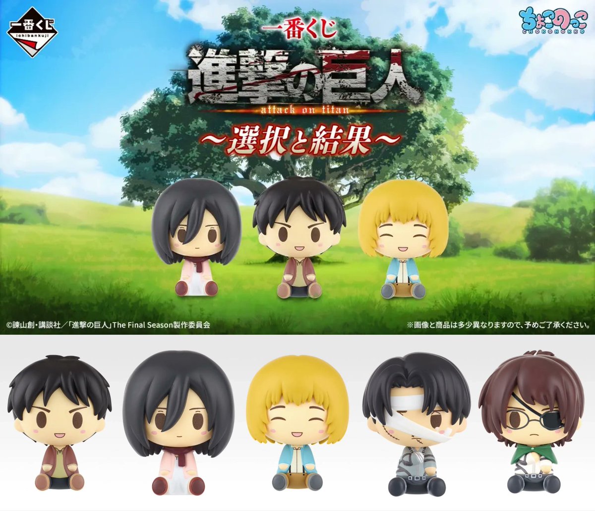 進撃の巨人 グッズ情報局 tweet media