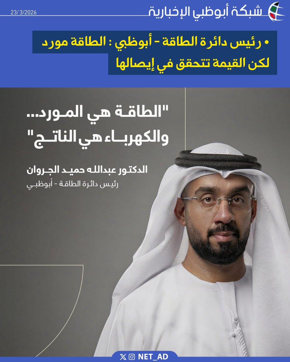 شبكة أبوظبي tweet media