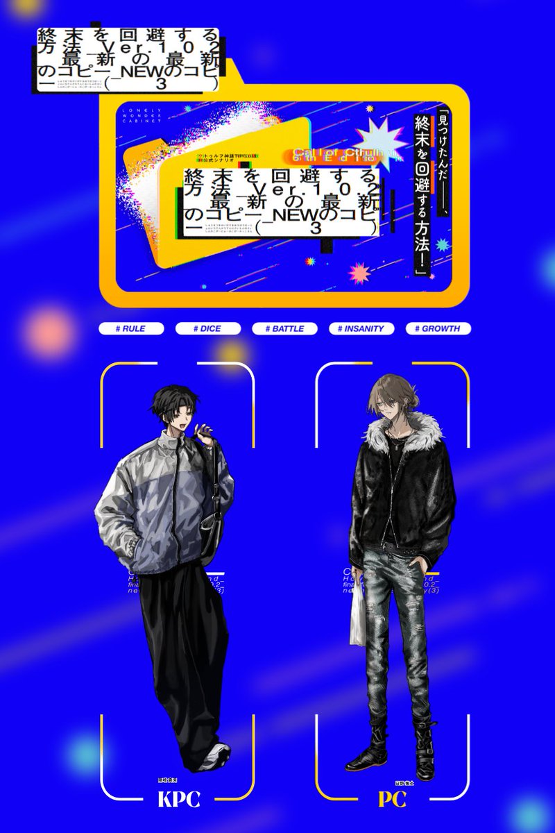 𝗖𝗼𝗖　"　終末を回避する方法_Ver.1.0.2_ 最新の最新のコピー_NEWのコピー(3)　"    

▸𝗞𝗣　ちぎと/隠岐 貴兎    
▸𝗣𝗟　でぢ/日野 焦土    

▸𝗘𝗡𝗗 - 𝗔　両者生還　シナリオクリア