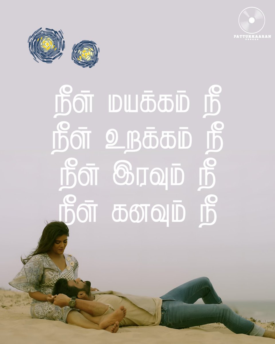 pattukkaaran's tweet photo. திமிரழகி
என் நெஞ்சின் ஆடை கலைந்தாய்
திமிரழகி
நிர்வாணமாய் என் காதல்...
- மதன் கார்க்கி https://t.co/zg0Jx69xFI