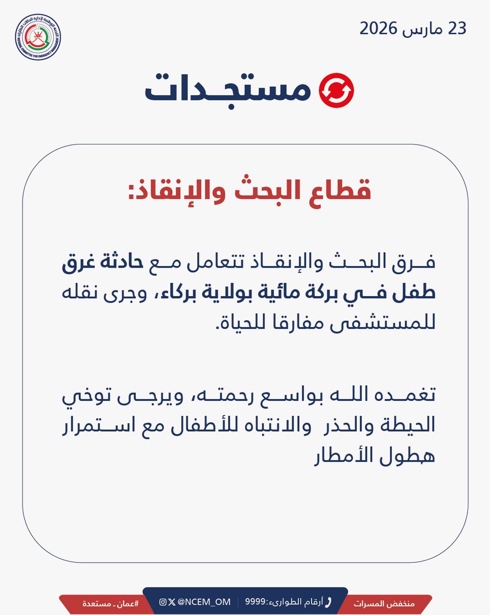 عُمان مُستعدّة tweet media