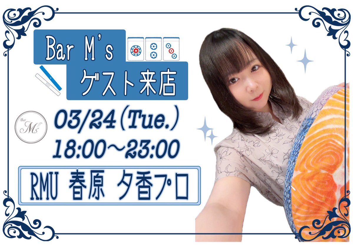 Bar M's(エムズ)水道橋&神保町 tweet media