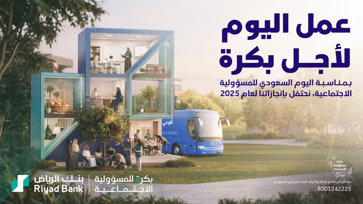 بنك الرياض tweet media