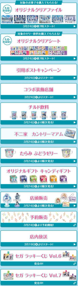プロセカ』× ローソンコラボ キャンペーンが本日24日からスタート。6