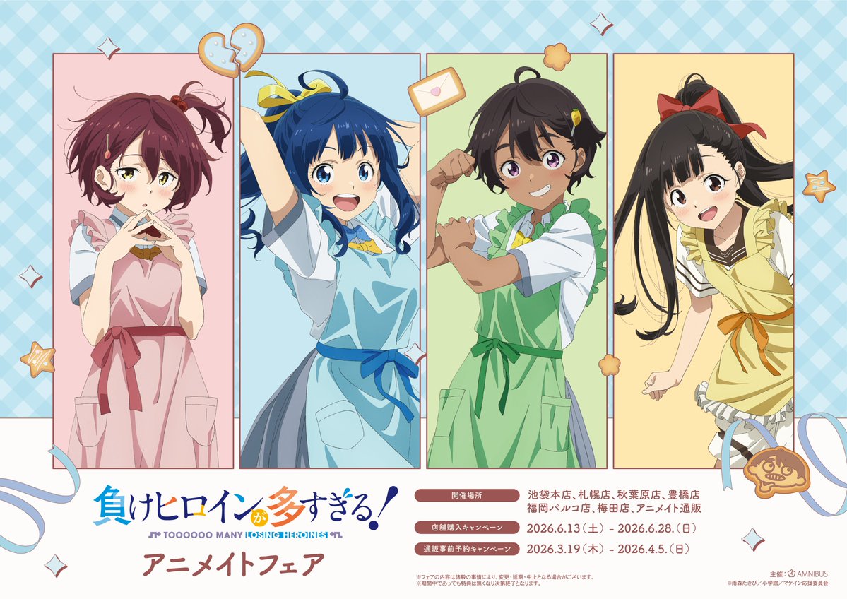 『負けヒロインが多すぎる！（マケイン）』原作1〜8.5巻＆コミックス1〜5巻好評発売中！ tweet media