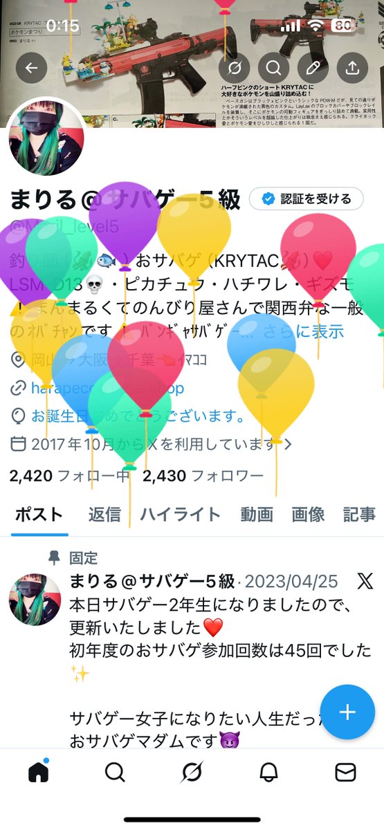まりる@サバゲー5級 tweet media