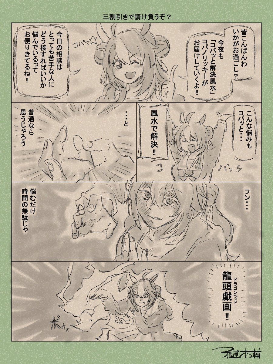 #コパノリッキー生誕祭2026
#コパノリッキー誕生祭2026
放出系極リッキー…！！